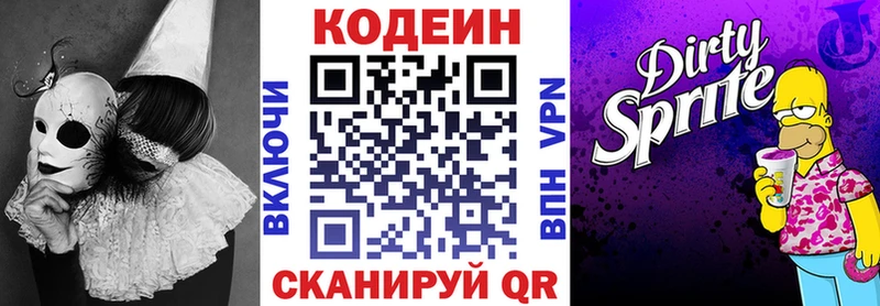 Кодеин Purple Drank  Купить закладки  Азнакаево 